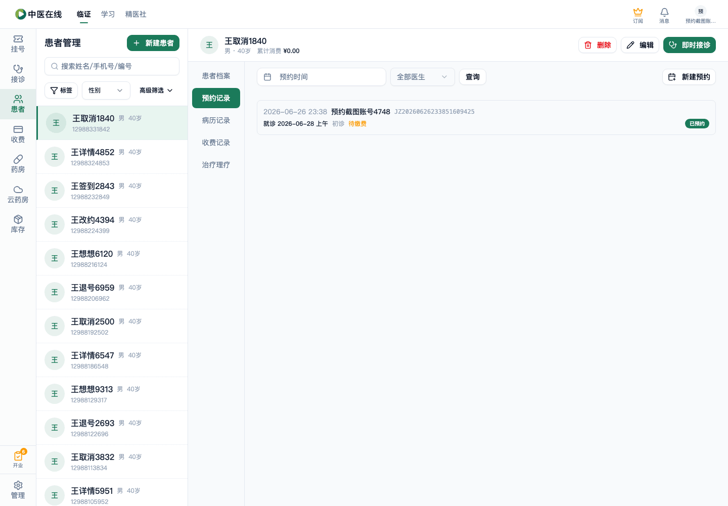 01-02-05-02-01 操作截图