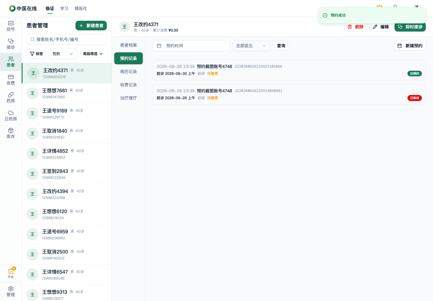 01-02-05-05-03 操作截图