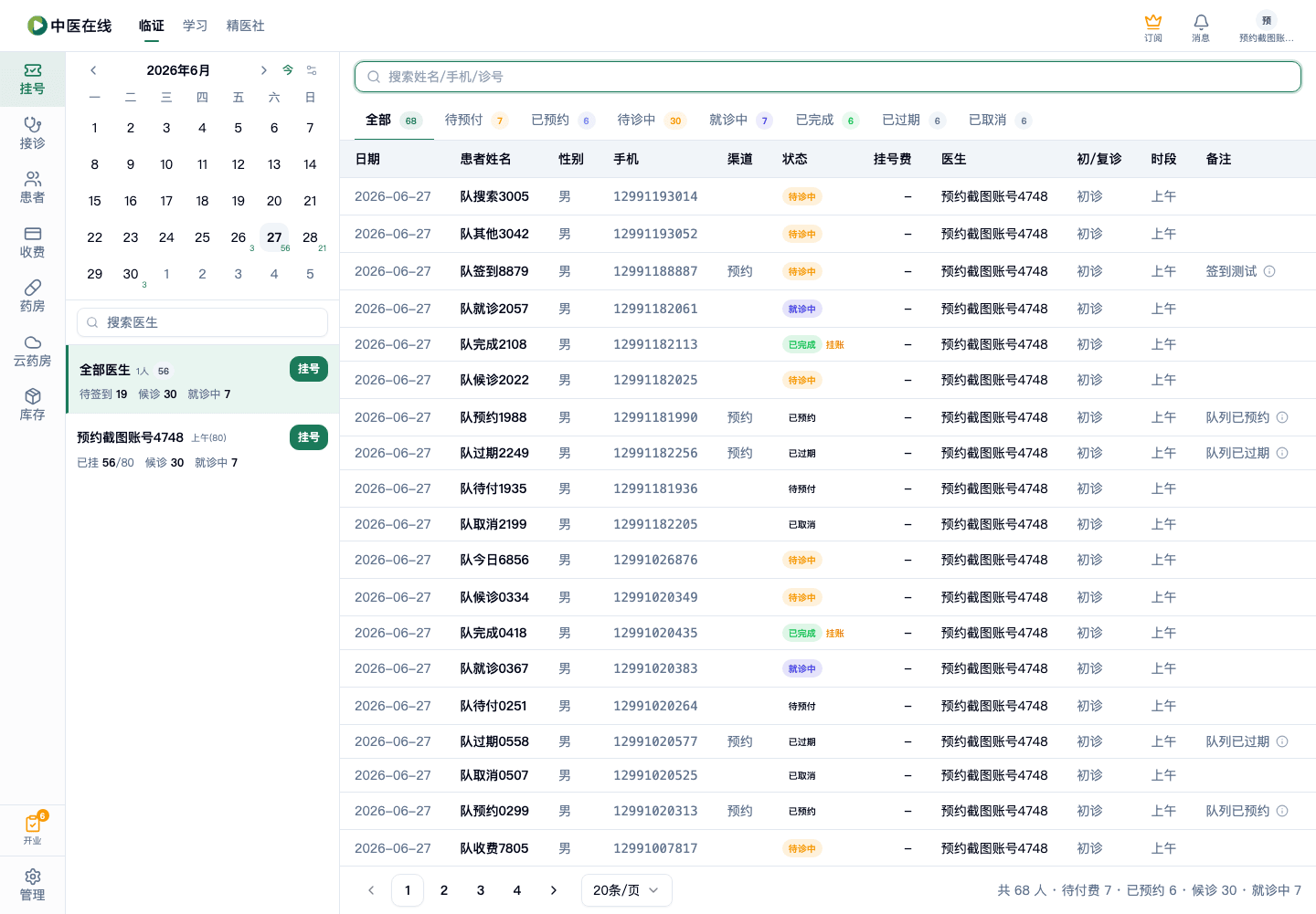 01-02-06-03-03 操作截图