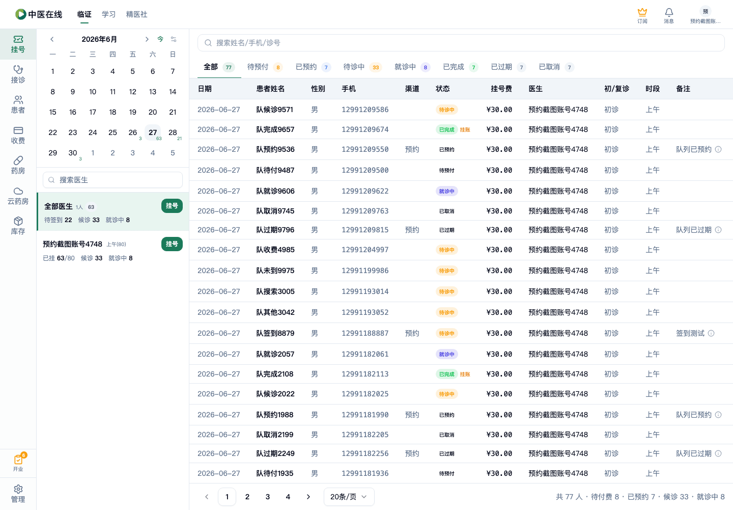 01-02-06-06-01 操作截图