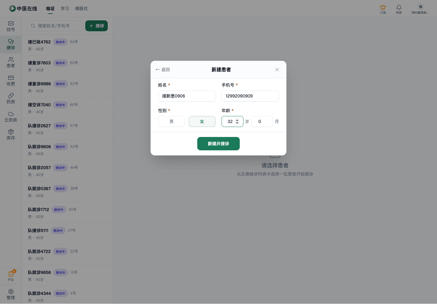 01-02-07-06-03 操作截图