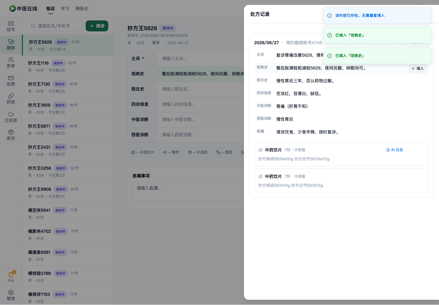 01-02-09-05-01 操作截图