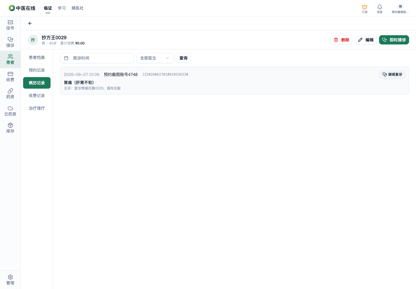 01-02-09-06-02 操作截图