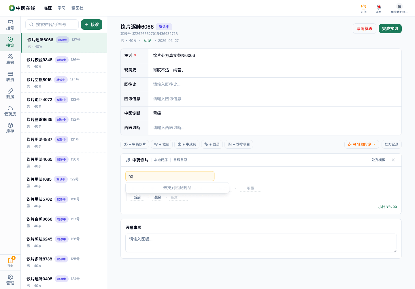 01-02-11-01-01 操作截图