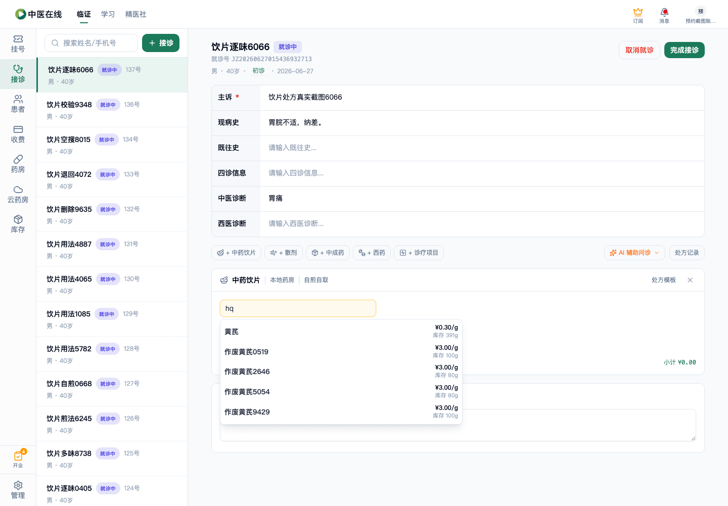 01-02-11-01-02 操作截图