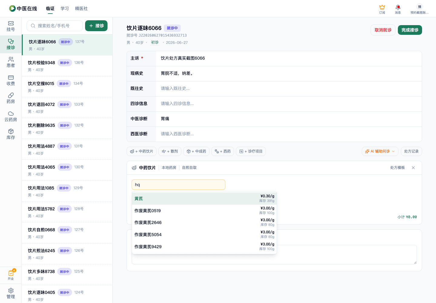 01-02-11-01-03 操作截图