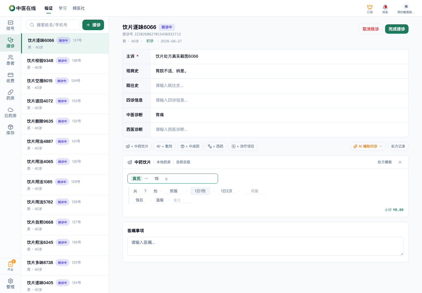 01-02-11-01-04 操作截图