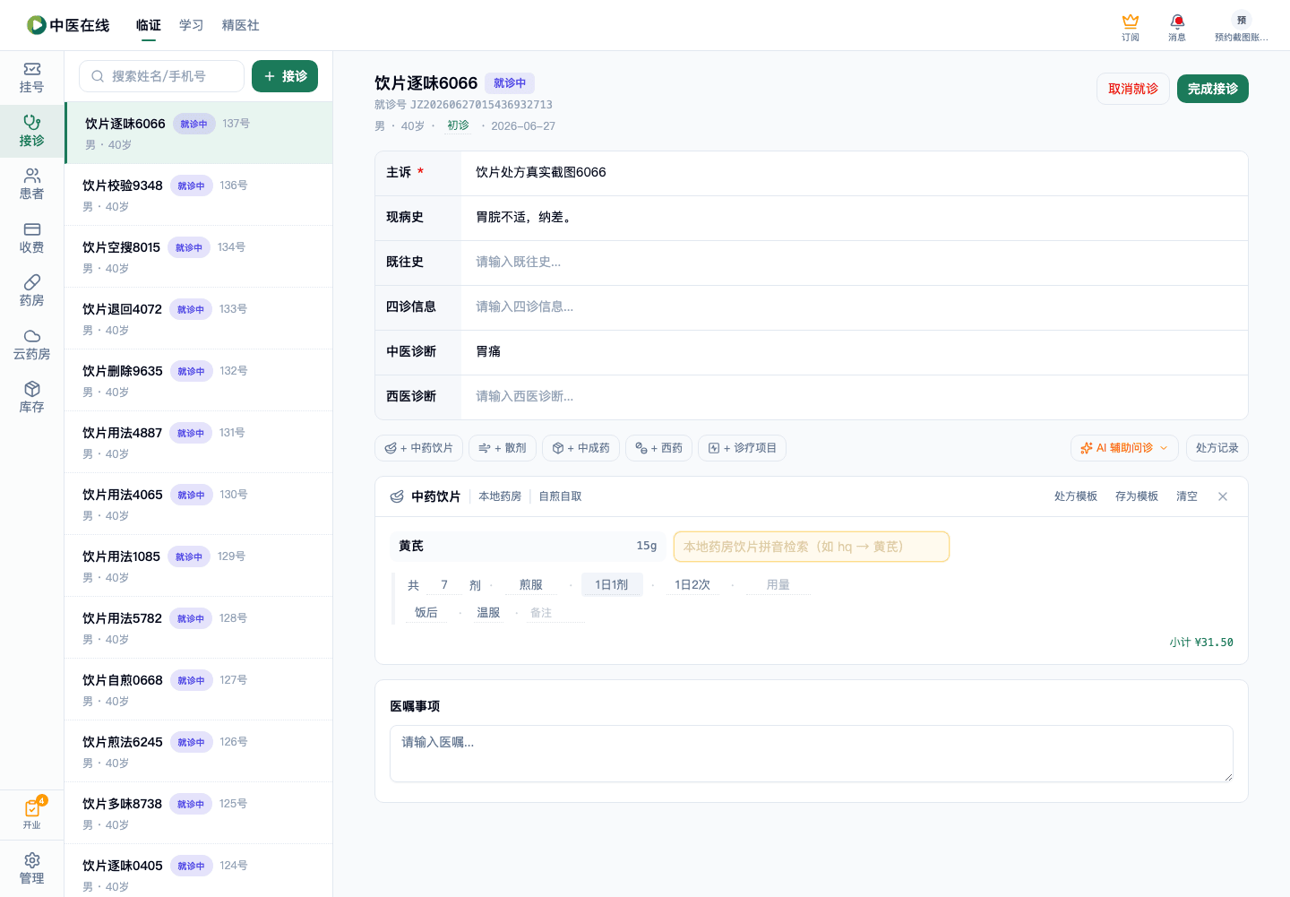 01-02-11-01-05 操作截图