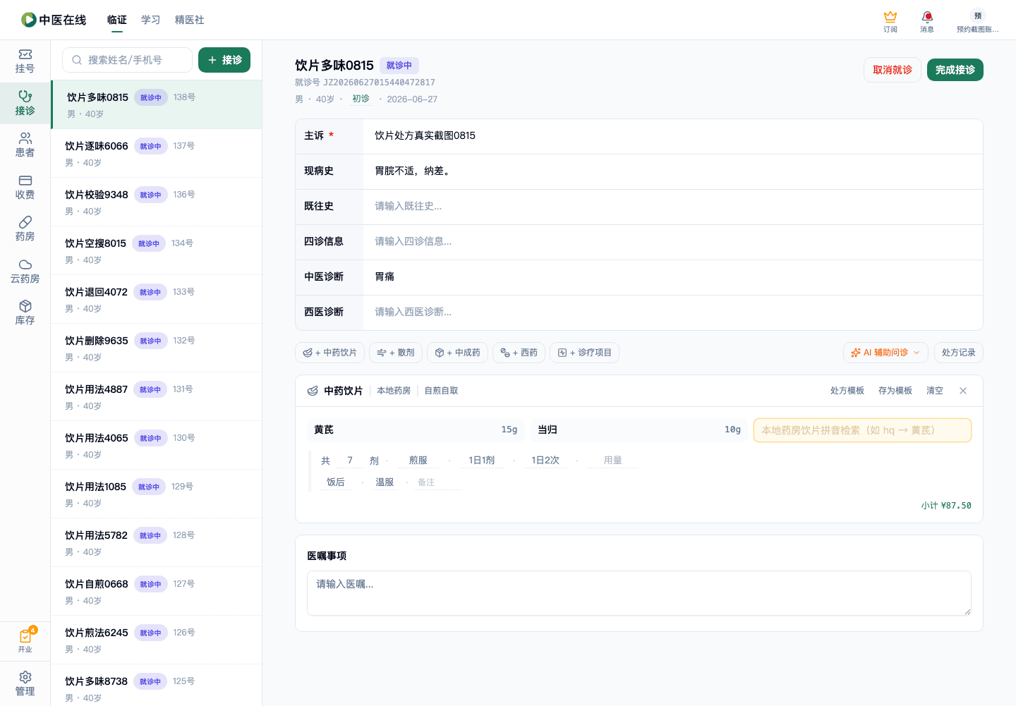01-02-11-02-02 操作截图