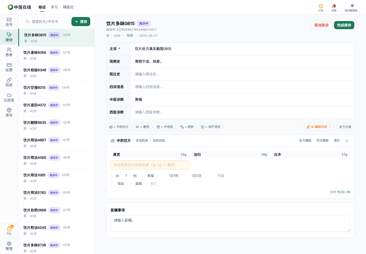 01-02-11-02-03 操作截图