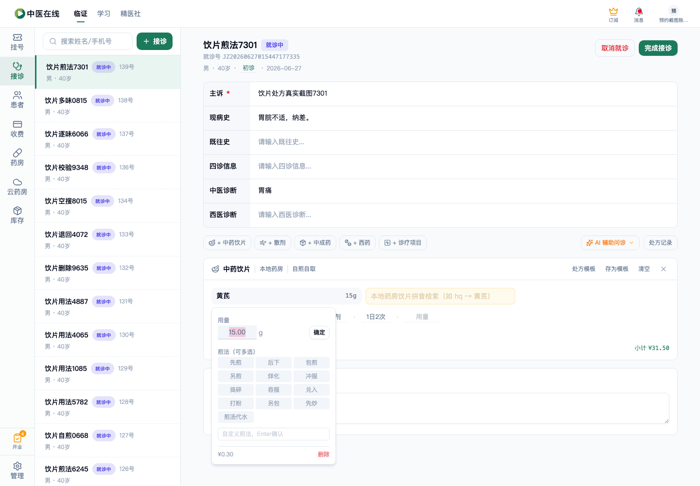 01-02-11-03-01 操作截图