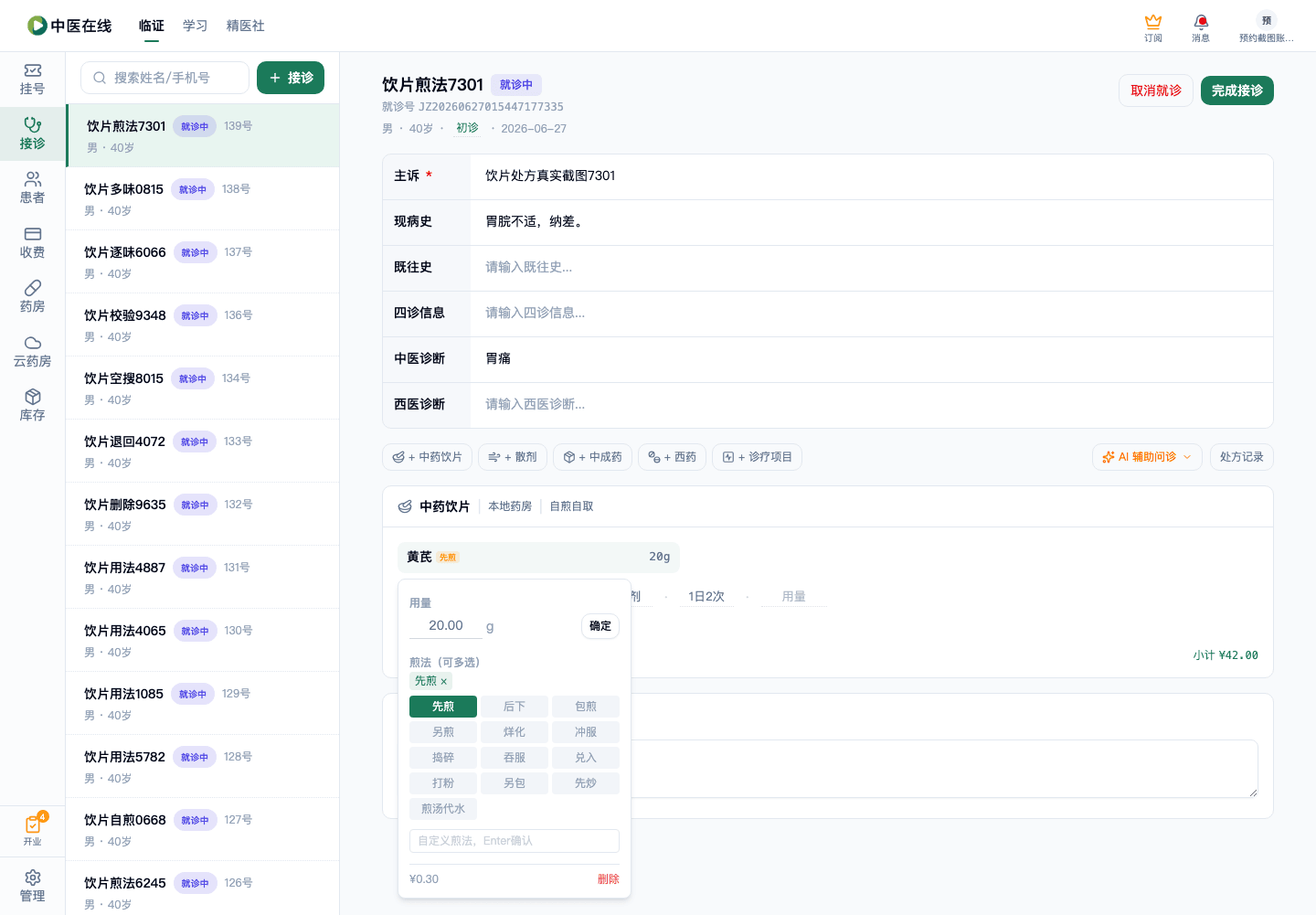 01-02-11-03-03 操作截图