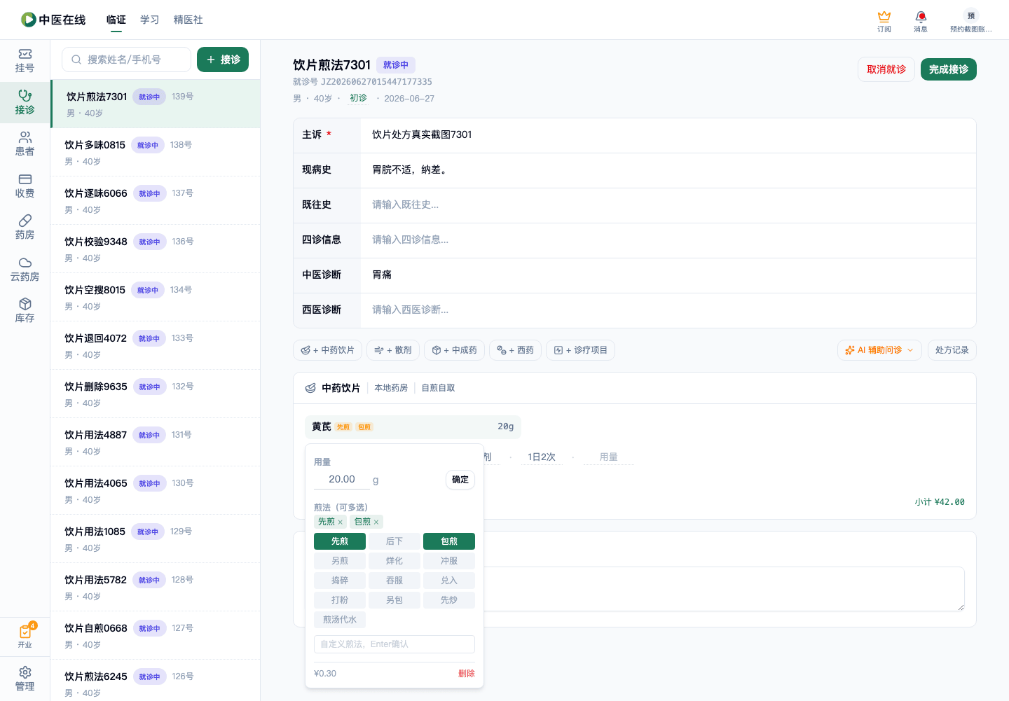 01-02-11-03-04 操作截图