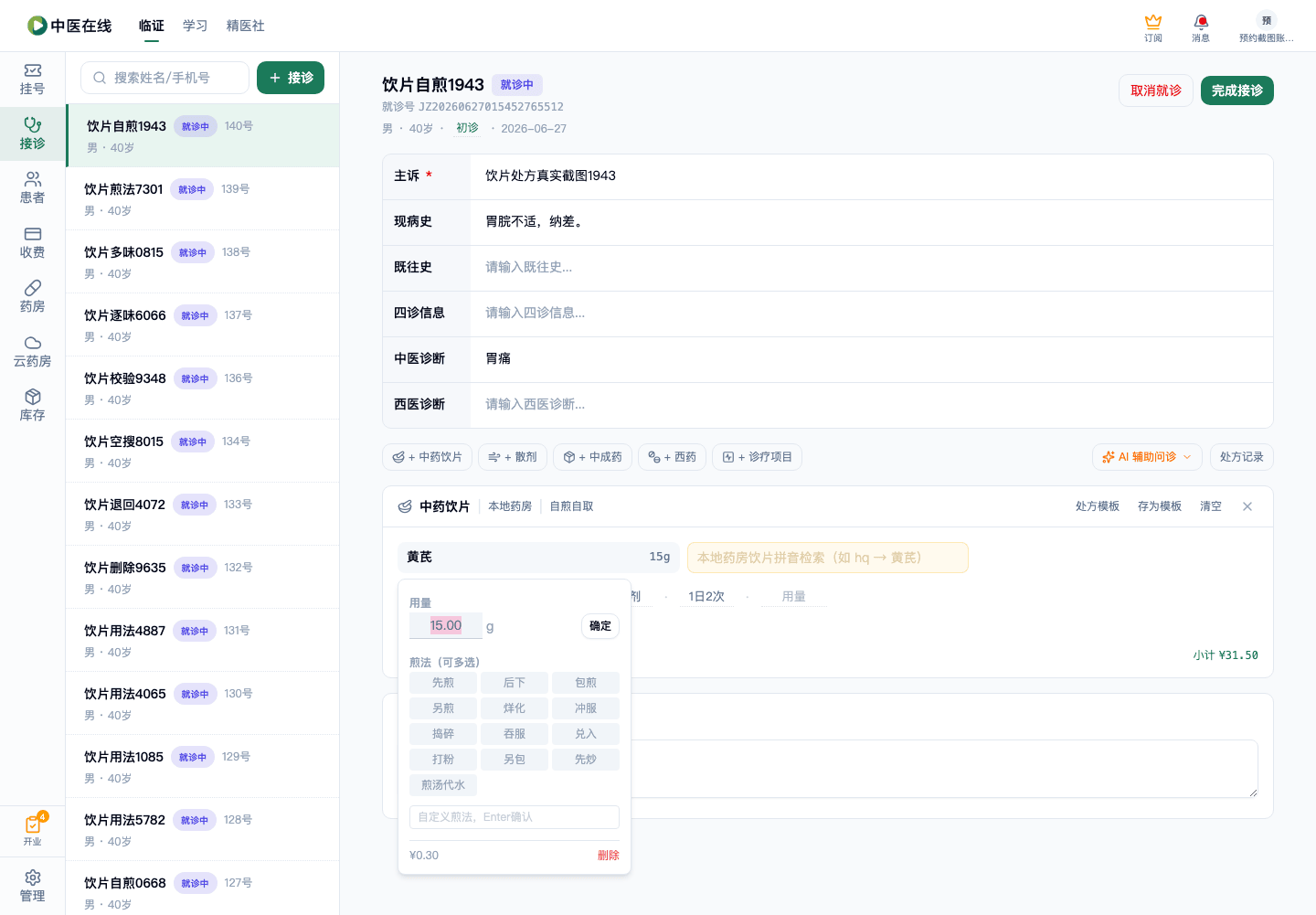 01-02-11-04-01 操作截图