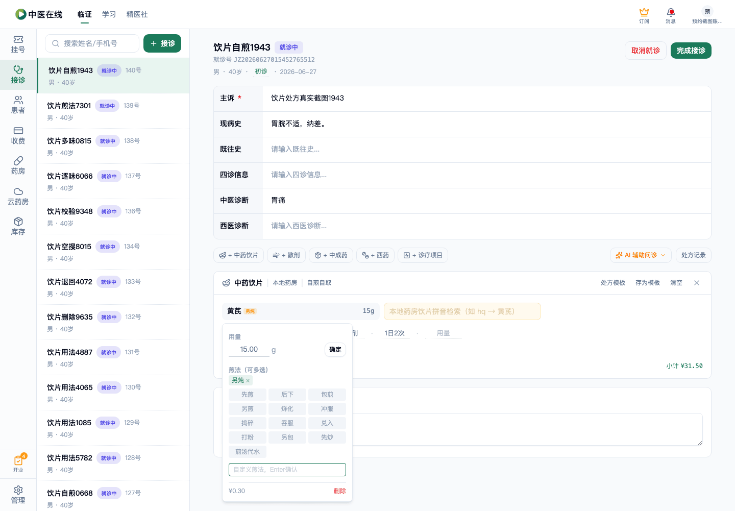 01-02-11-04-02 操作截图