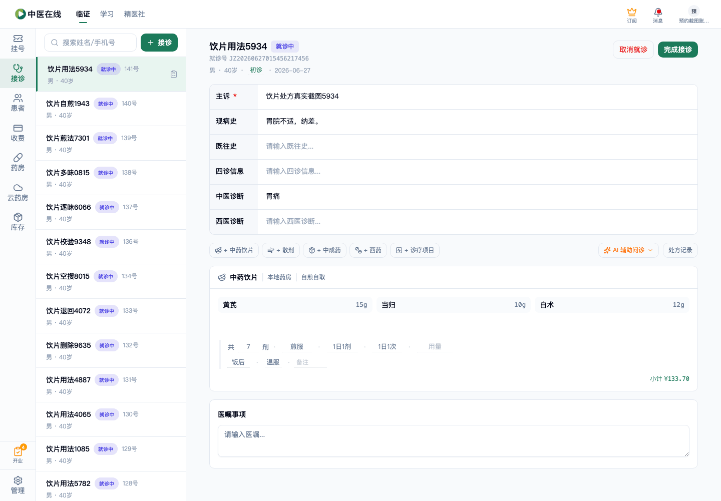 01-02-11-05-01 操作截图
