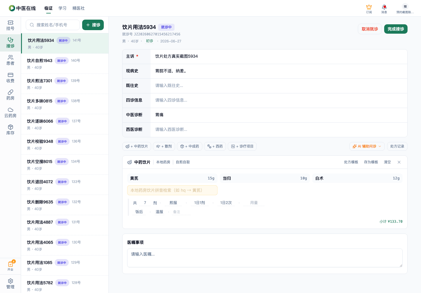 01-02-11-05-04 操作截图