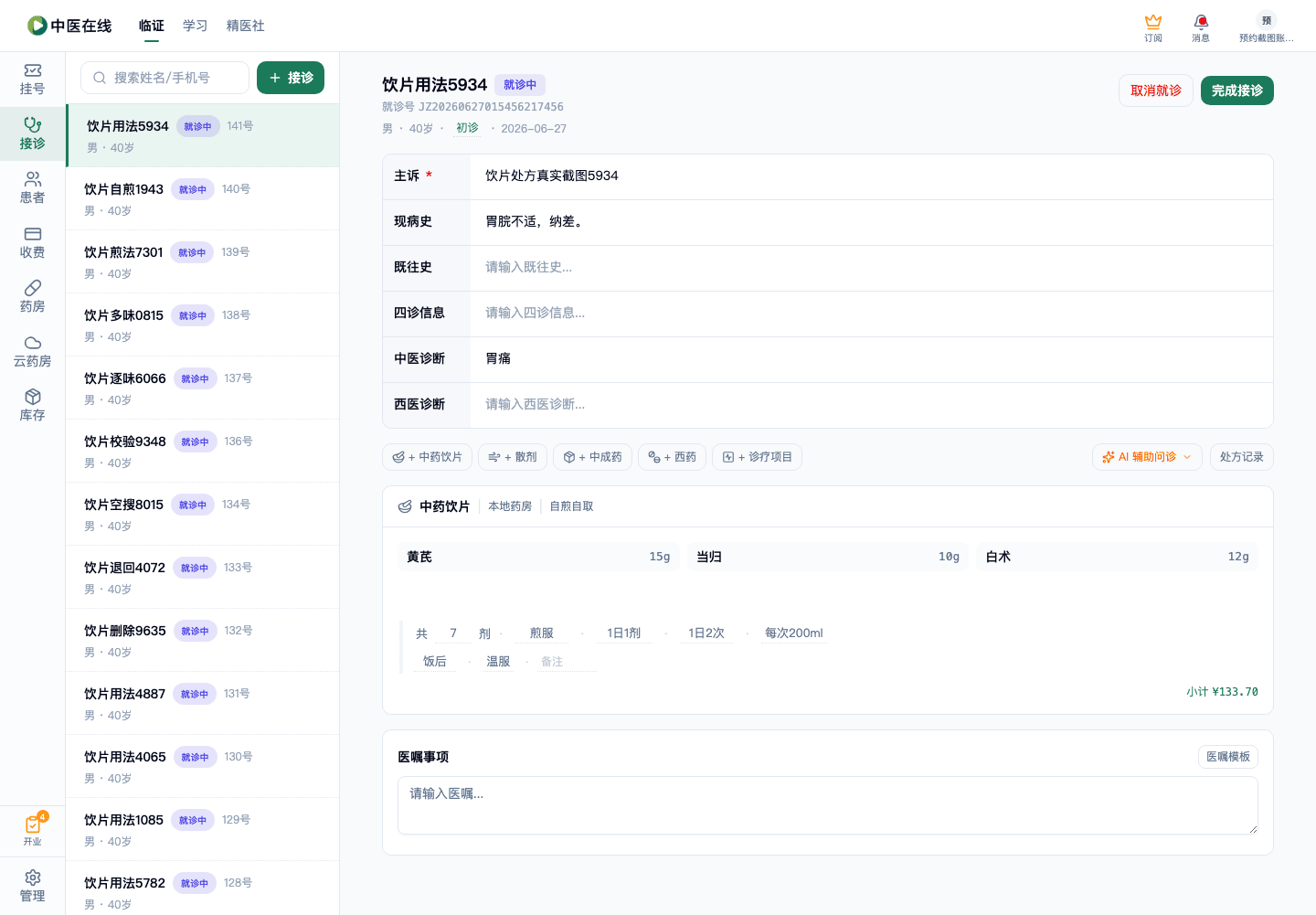 01-02-11-05-05 操作截图