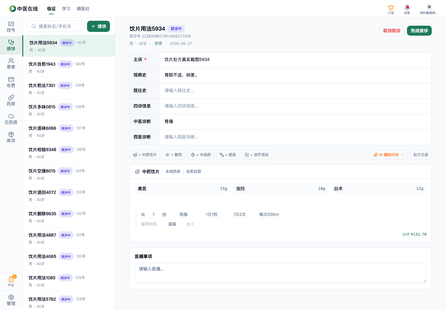 01-02-11-05-07 操作截图