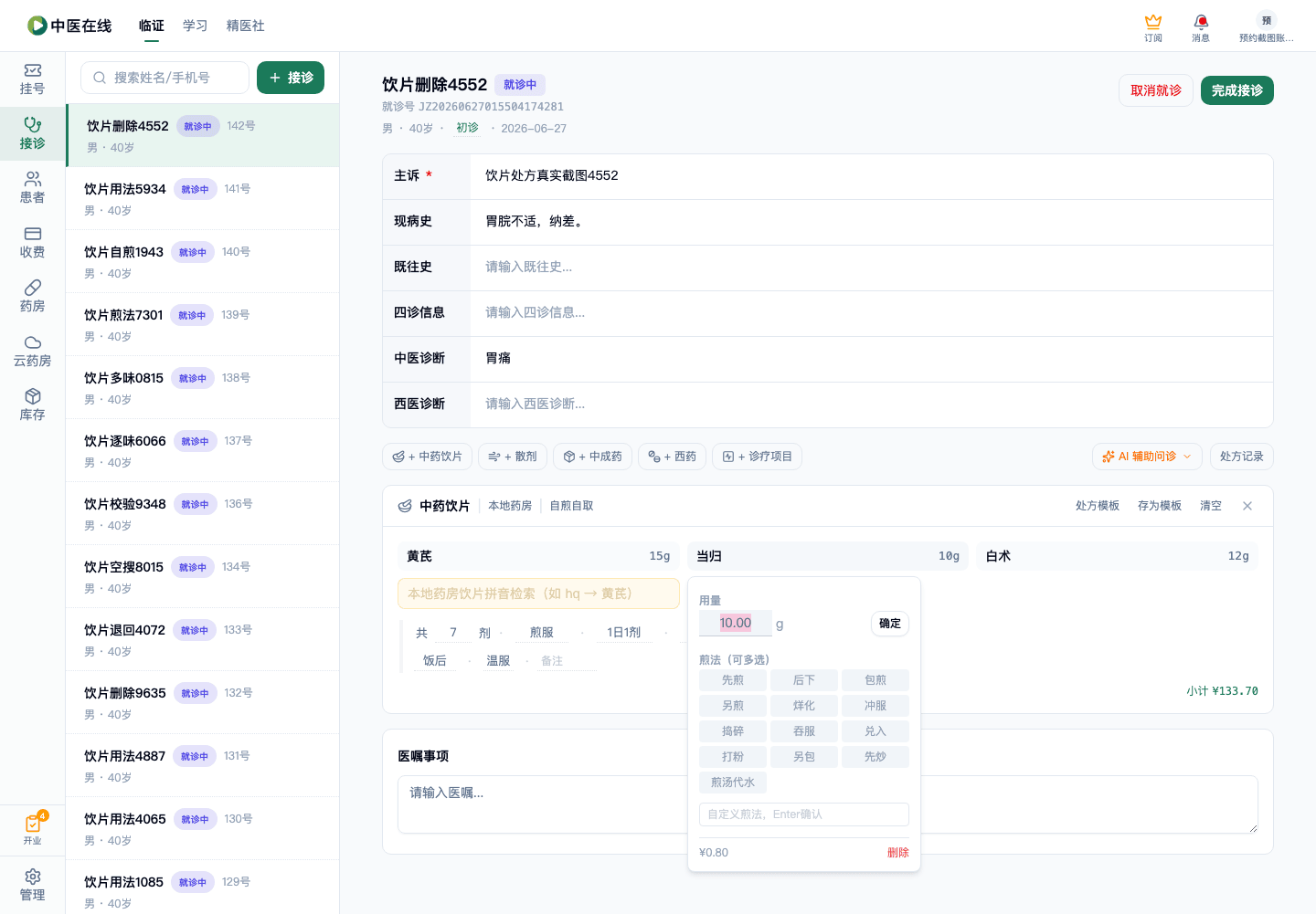 01-02-11-06-01 操作截图