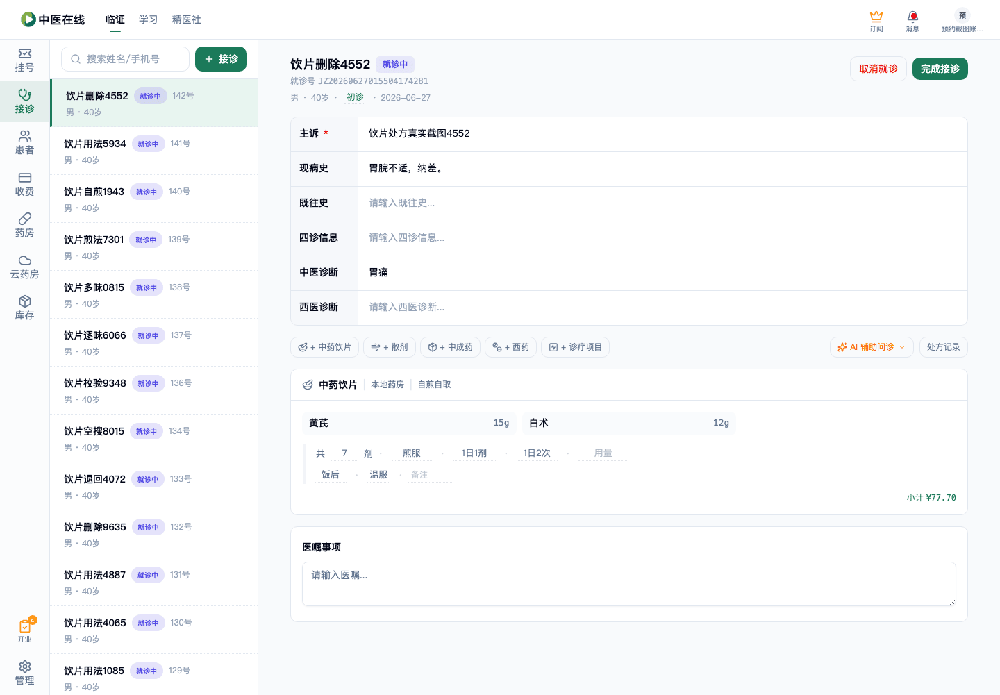 01-02-11-06-02 操作截图