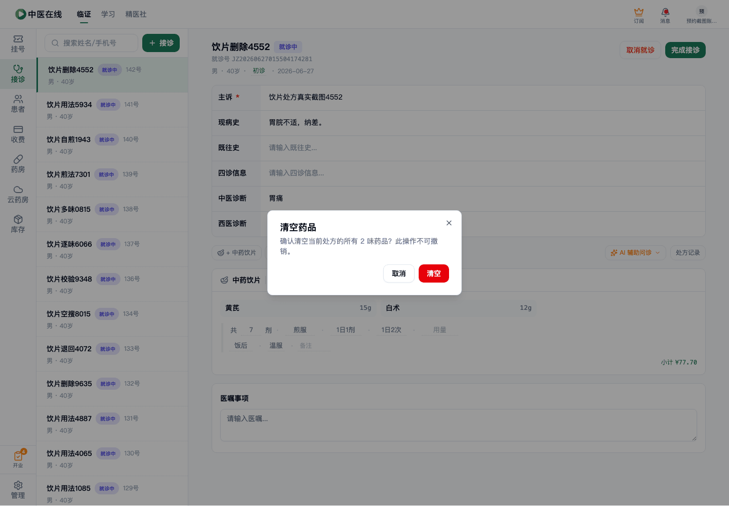 01-02-11-06-03 操作截图