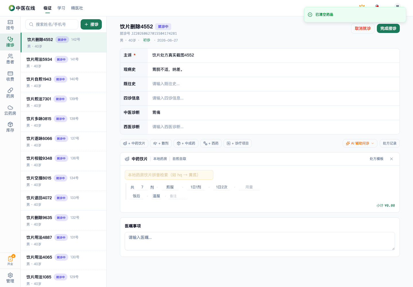 01-02-11-06-04 操作截图