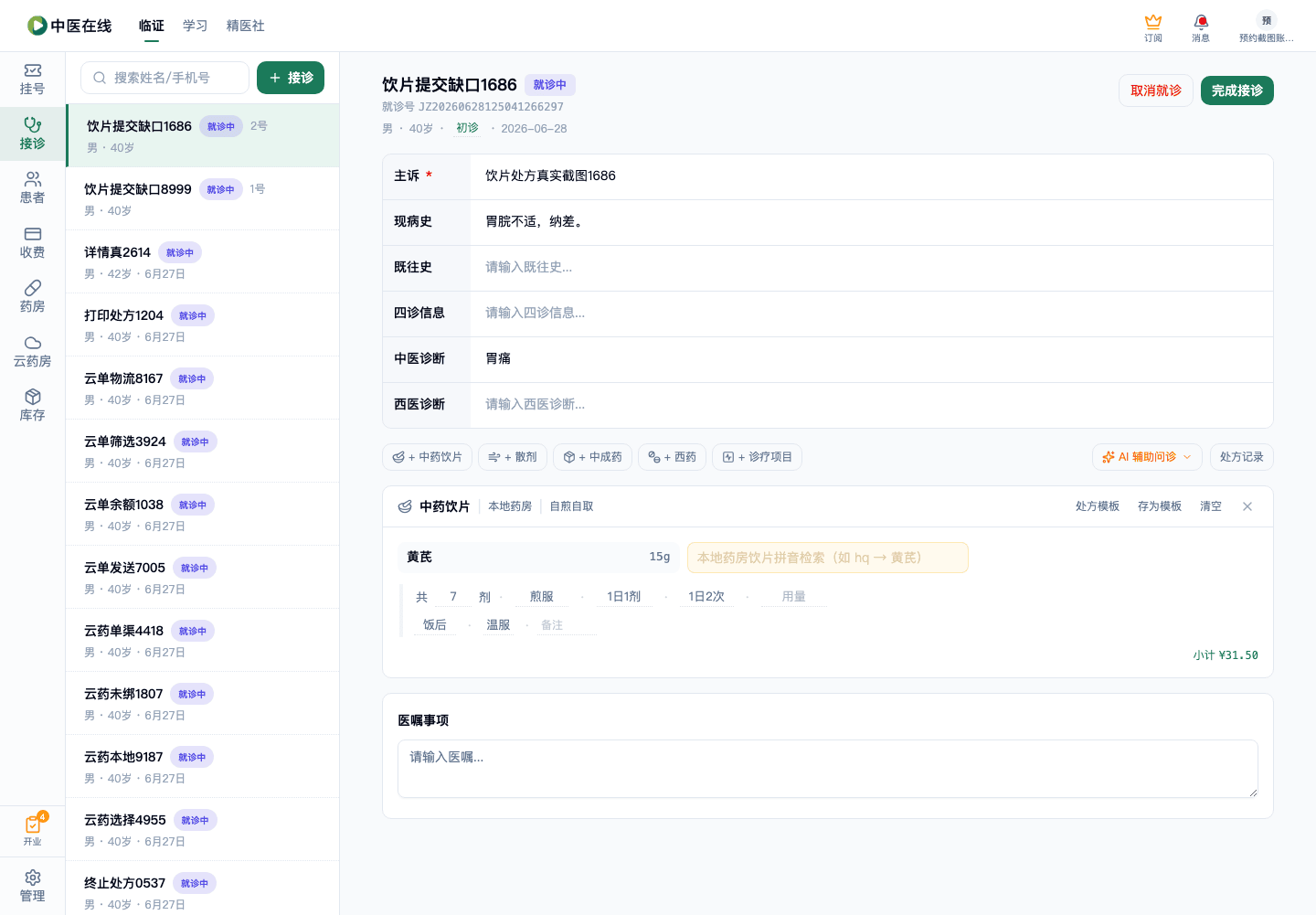 01-02-11-07-01 操作截图