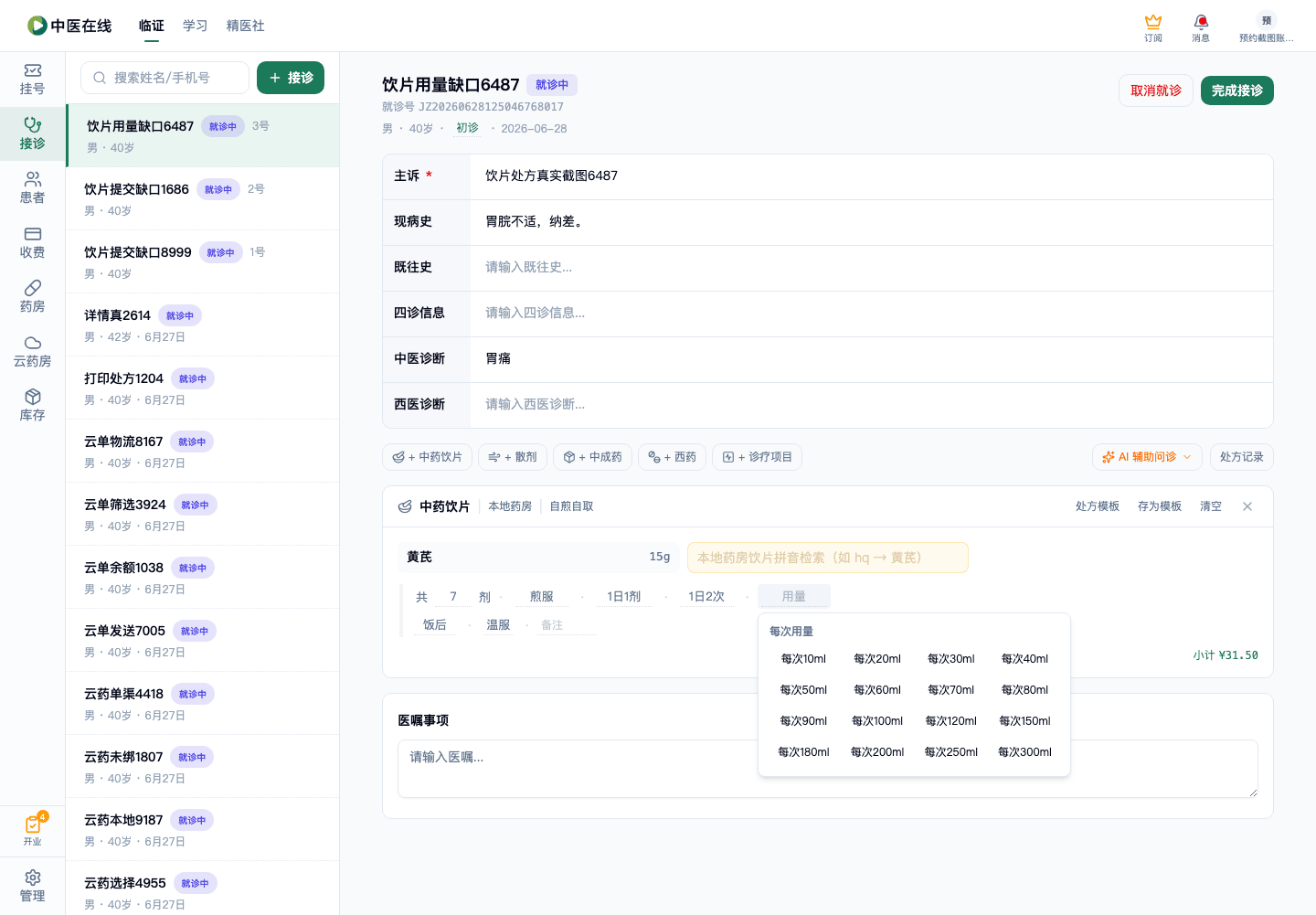 01-02-11-08-02 操作截图
