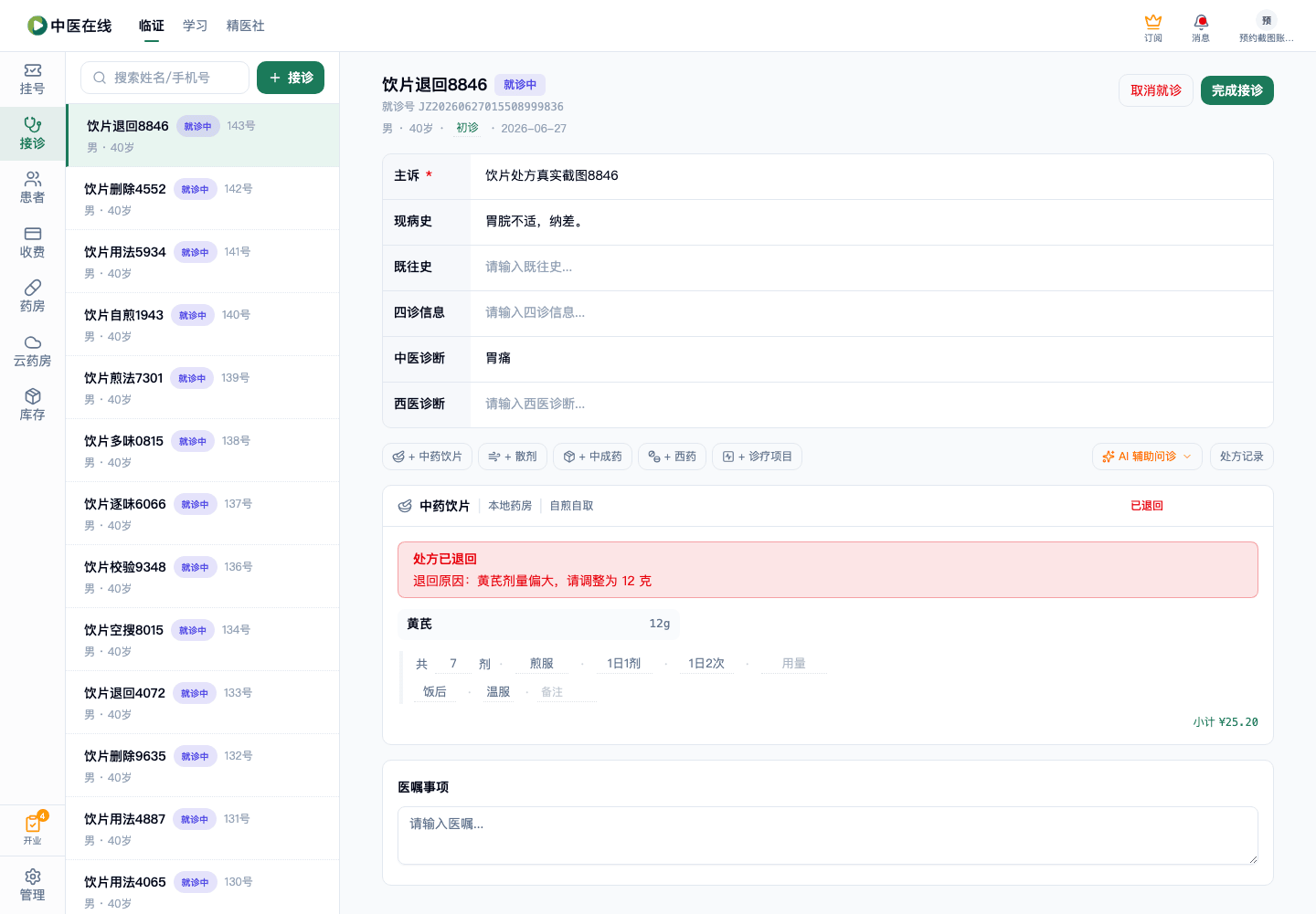 01-02-11-09-02 操作截图