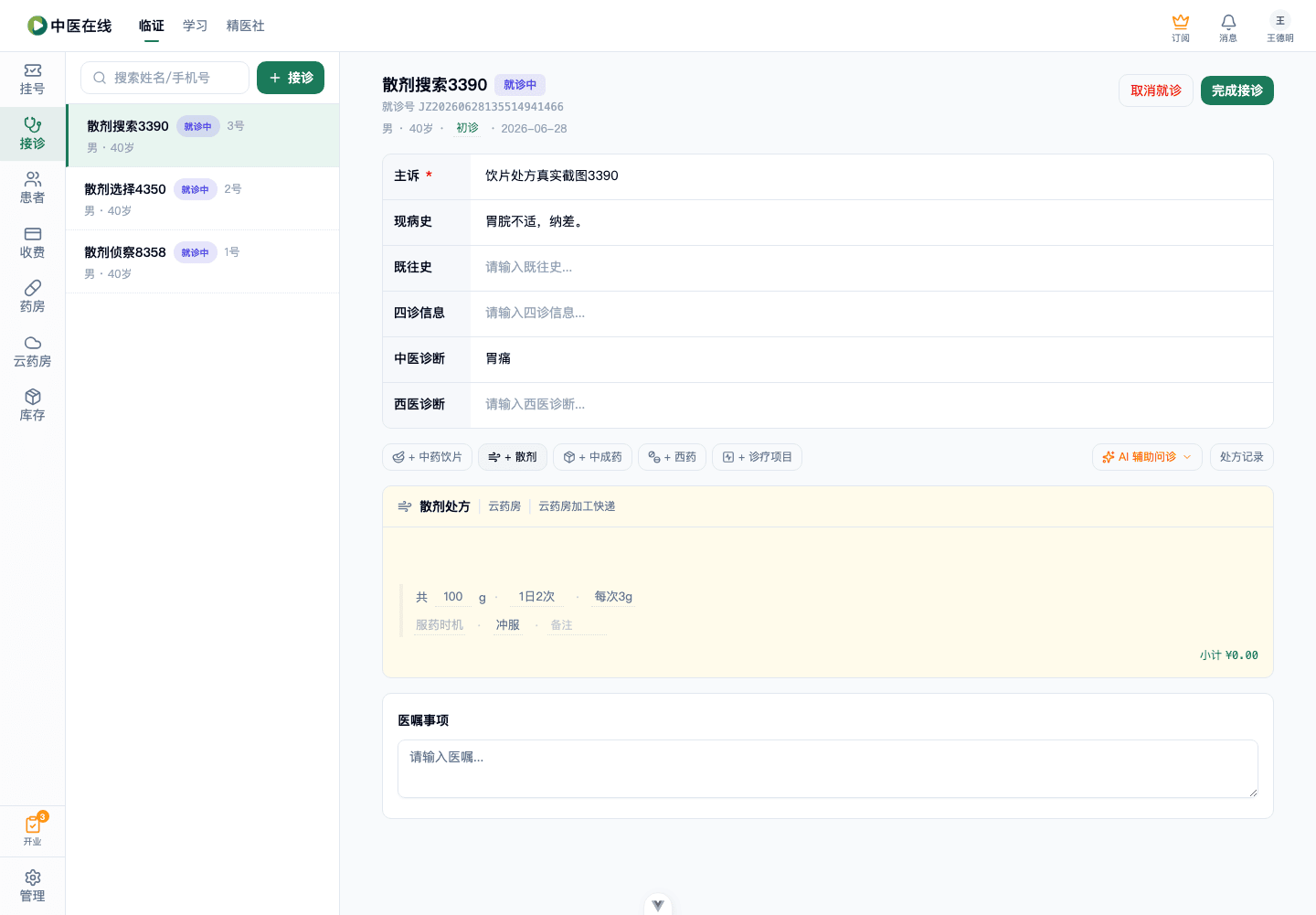 01-02-12-01-01 操作截图