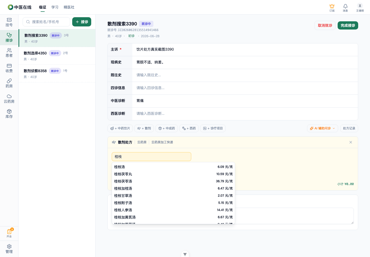 01-02-12-01-02 操作截图