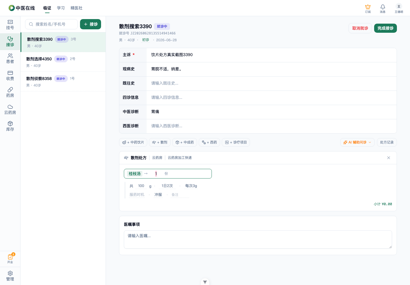 01-02-12-01-03 操作截图