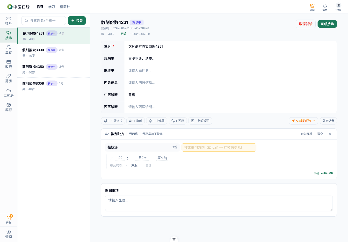 01-02-12-02-02 操作截图