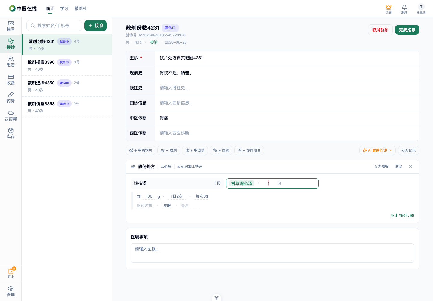 01-02-12-02-03 操作截图
