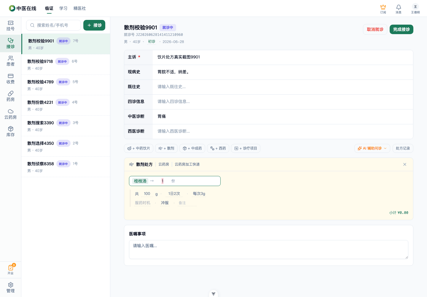 01-02-12-03-01 操作截图
