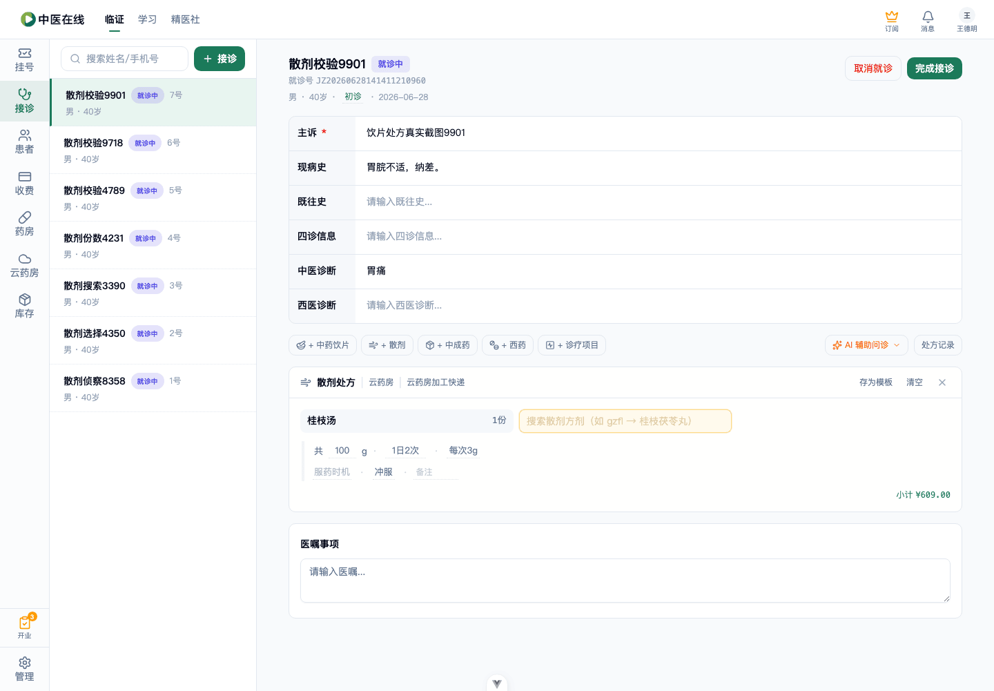 01-02-12-03-02 操作截图