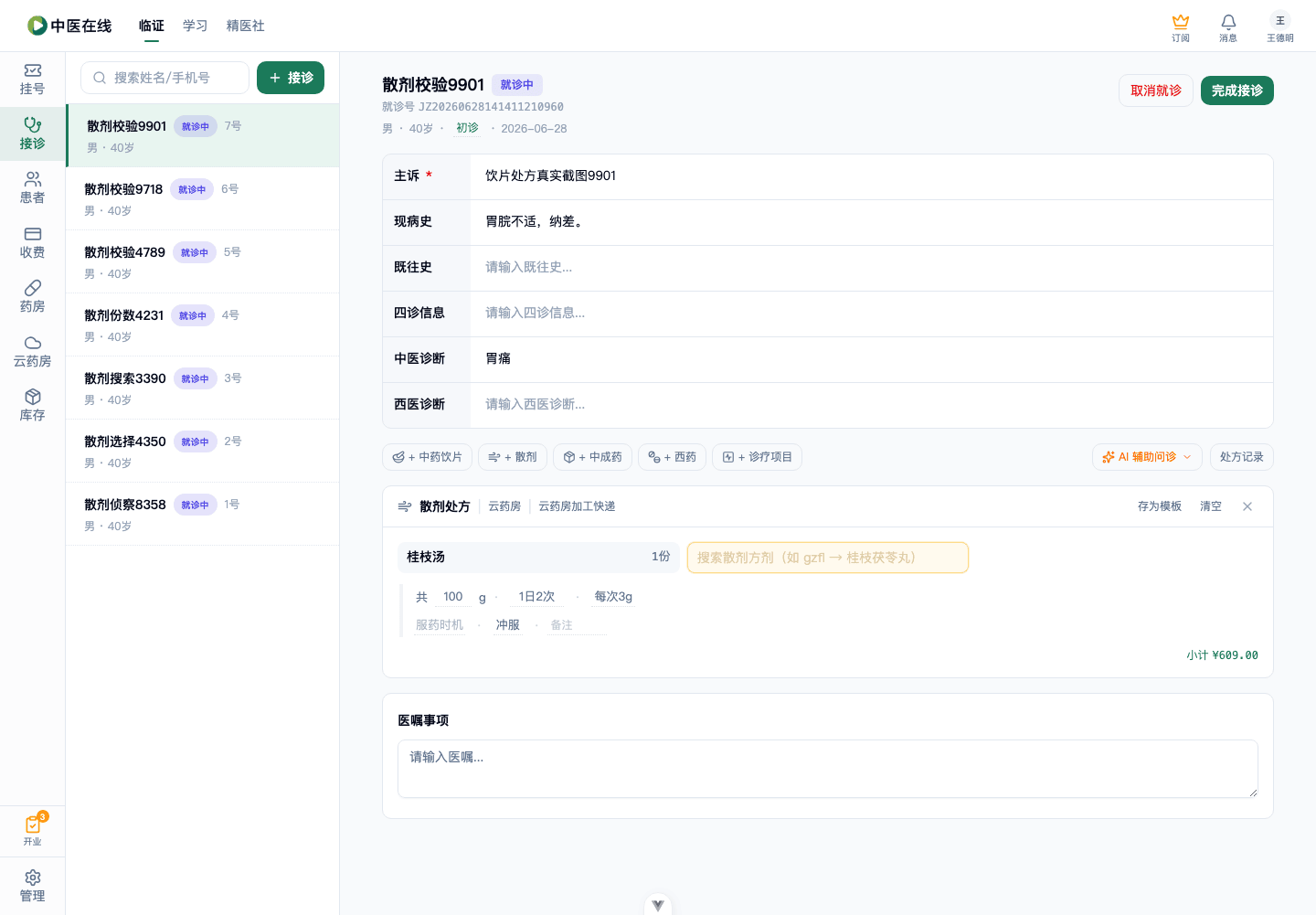 01-02-12-03-03 操作截图
