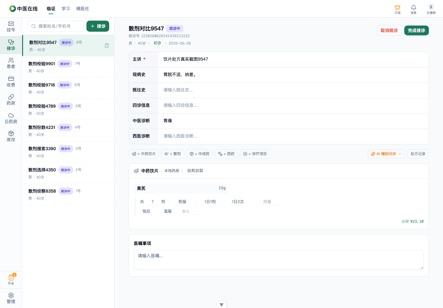 01-02-12-04-01 操作截图
