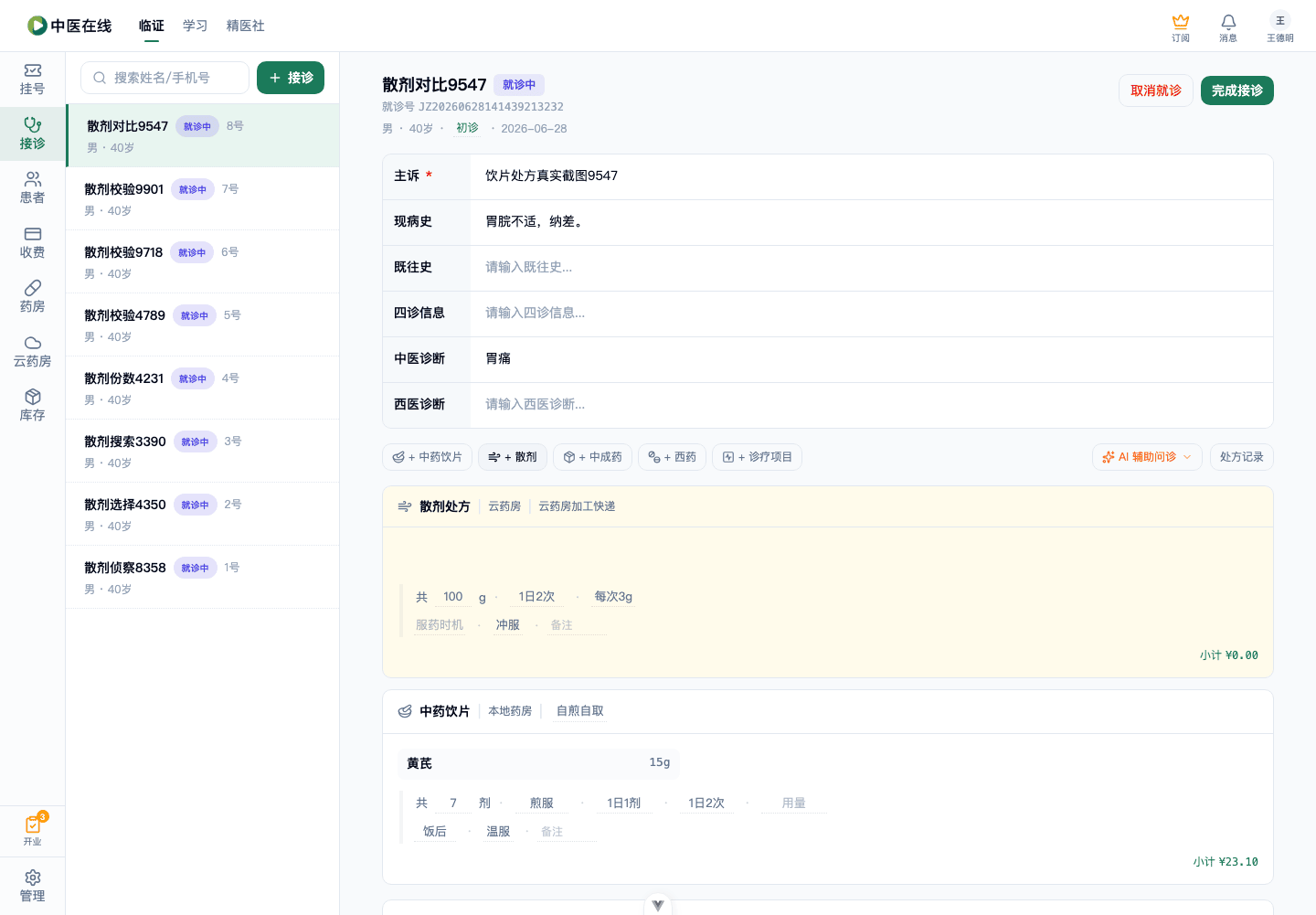 01-02-12-04-02 操作截图