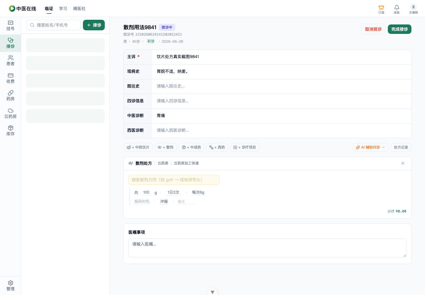 01-02-12-05-03 操作截图
