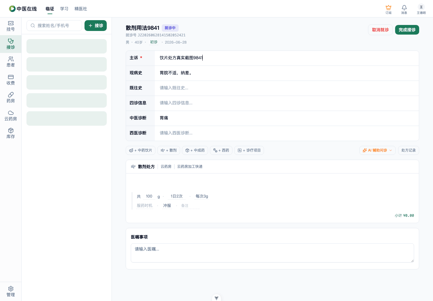 01-02-12-05-04 操作截图