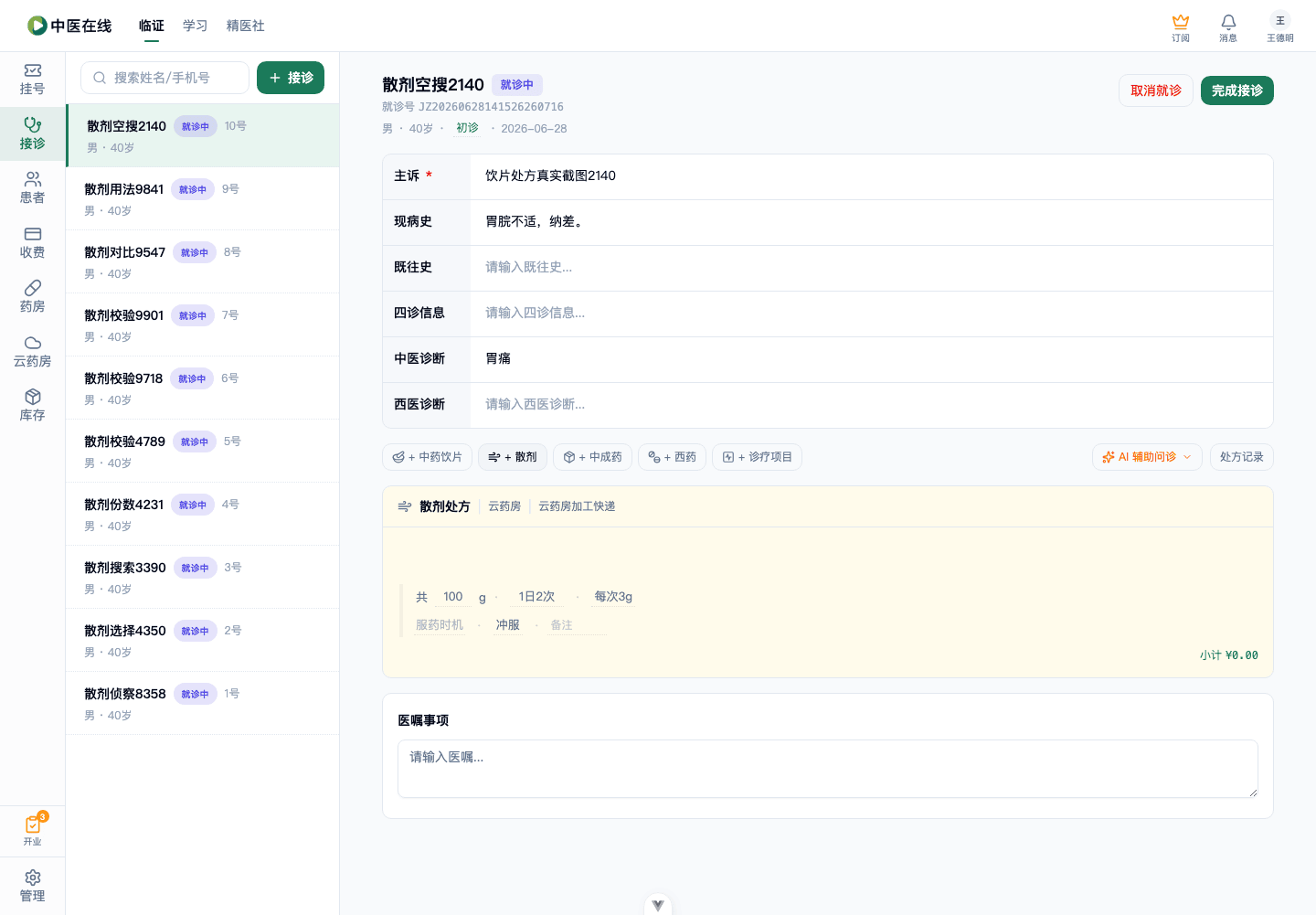 01-02-12-06-01 操作截图