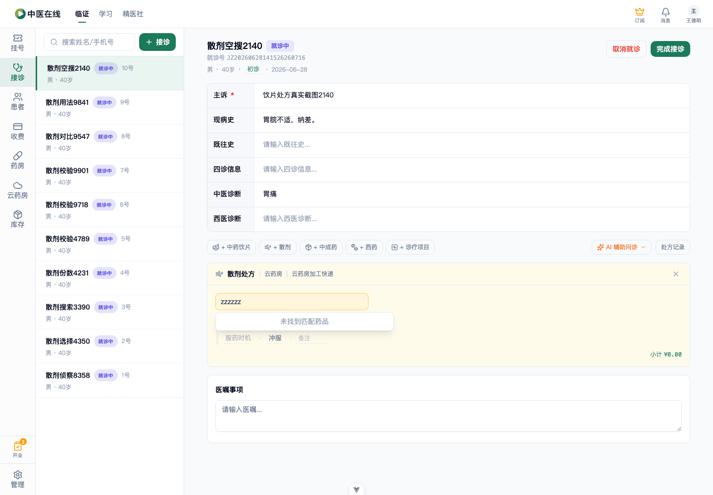 01-02-12-06-02 操作截图