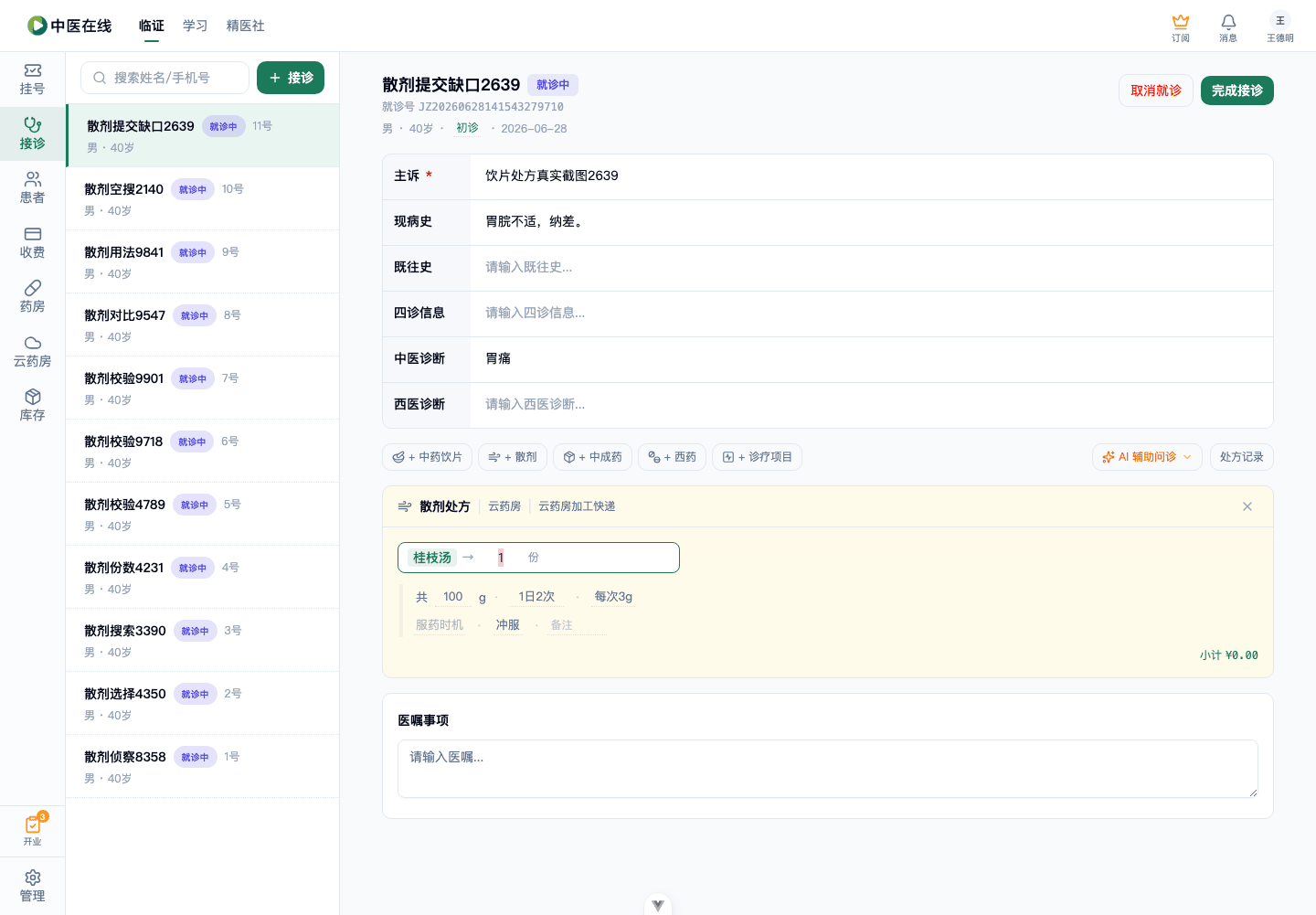 01-02-12-07-01 操作截图