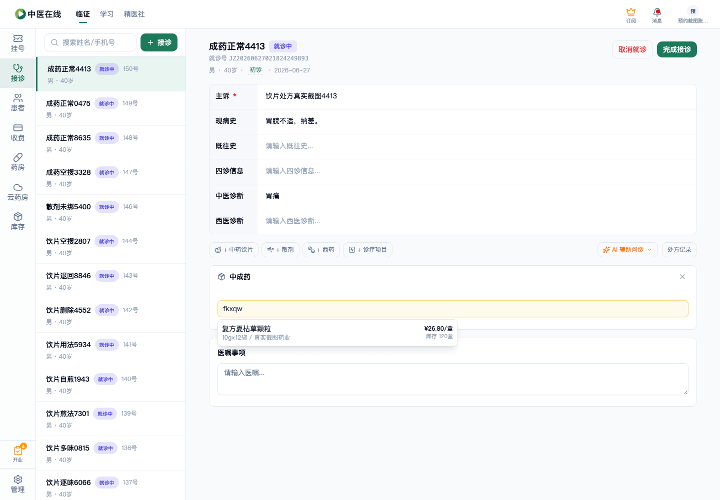 01-02-13-01-02 操作截图