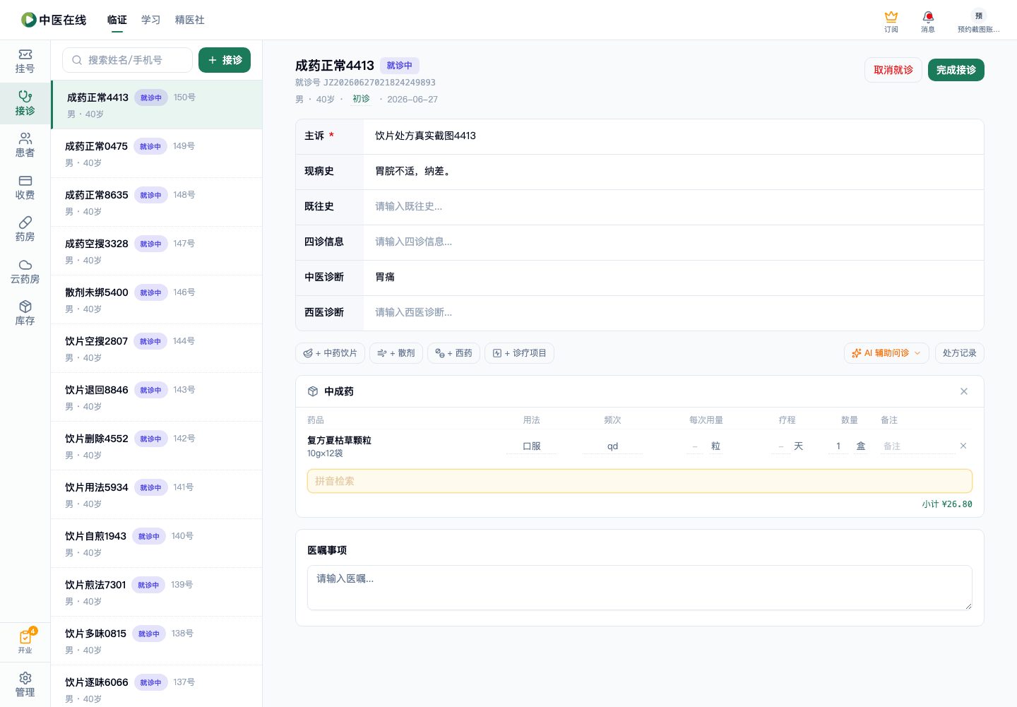 01-02-13-01-03 操作截图