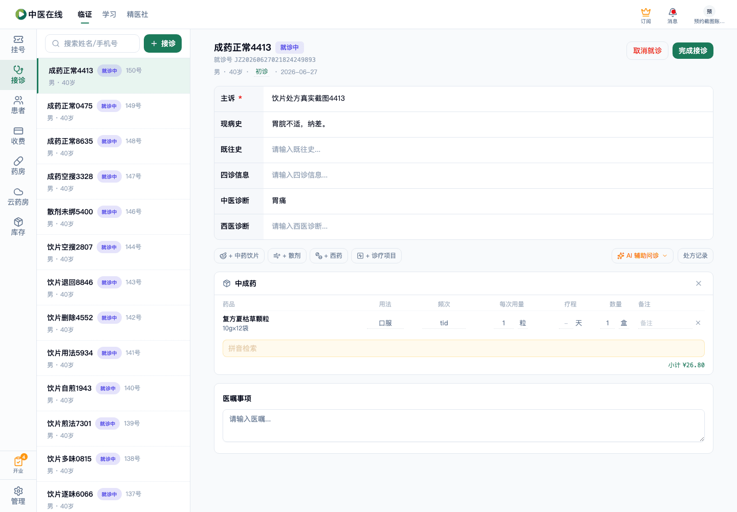 01-02-13-01-05 操作截图