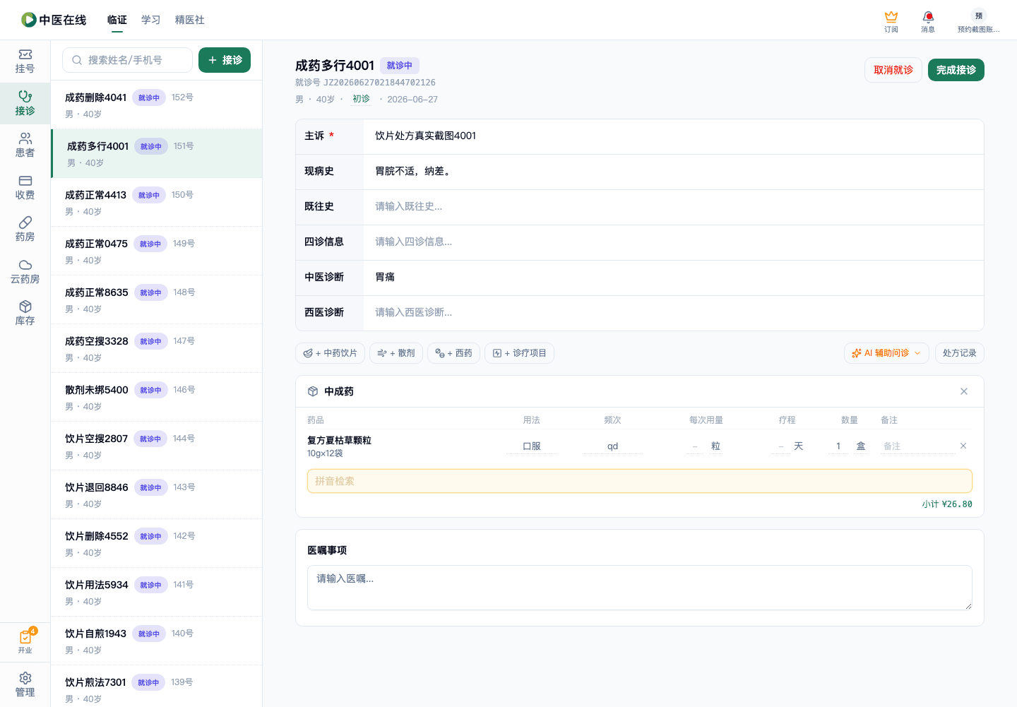 01-02-13-02-01 操作截图
