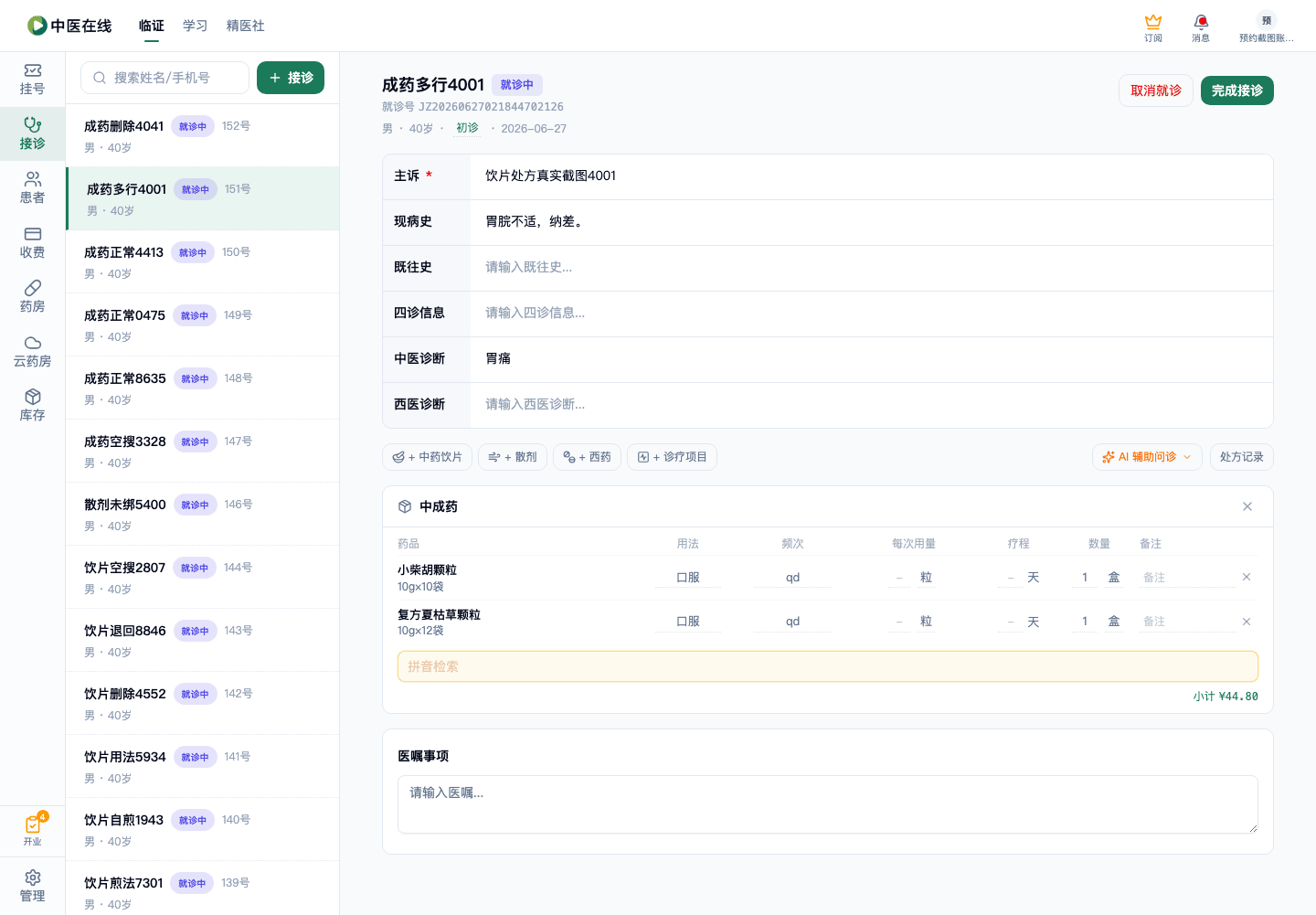 01-02-13-02-02 操作截图